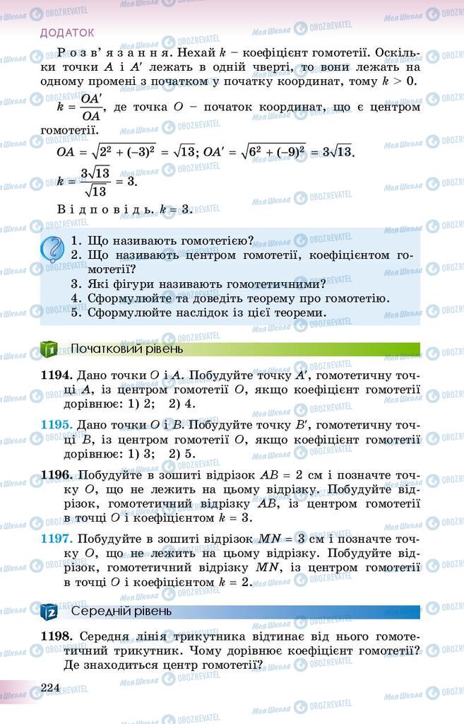 Учебники Геометрия 9 класс страница 224