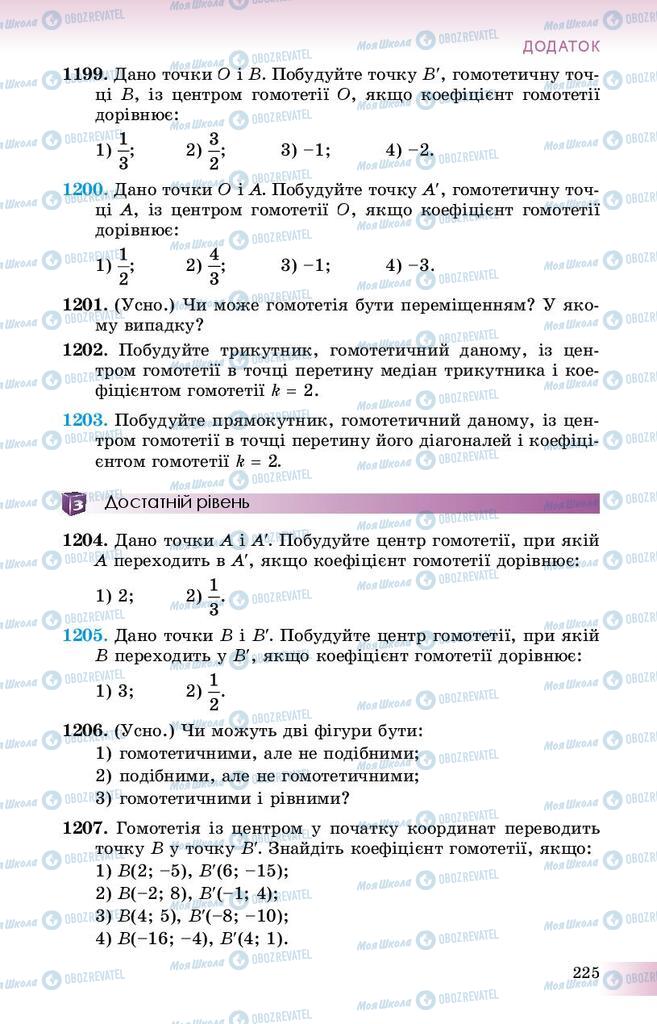 Учебники Геометрия 9 класс страница 225