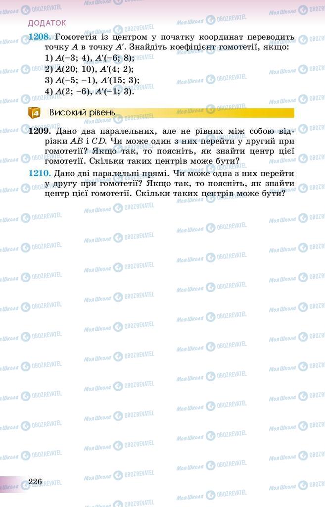 Підручники Геометрія 9 клас сторінка 226