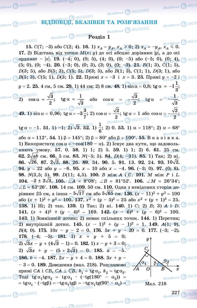 Підручники Геометрія 9 клас сторінка  227