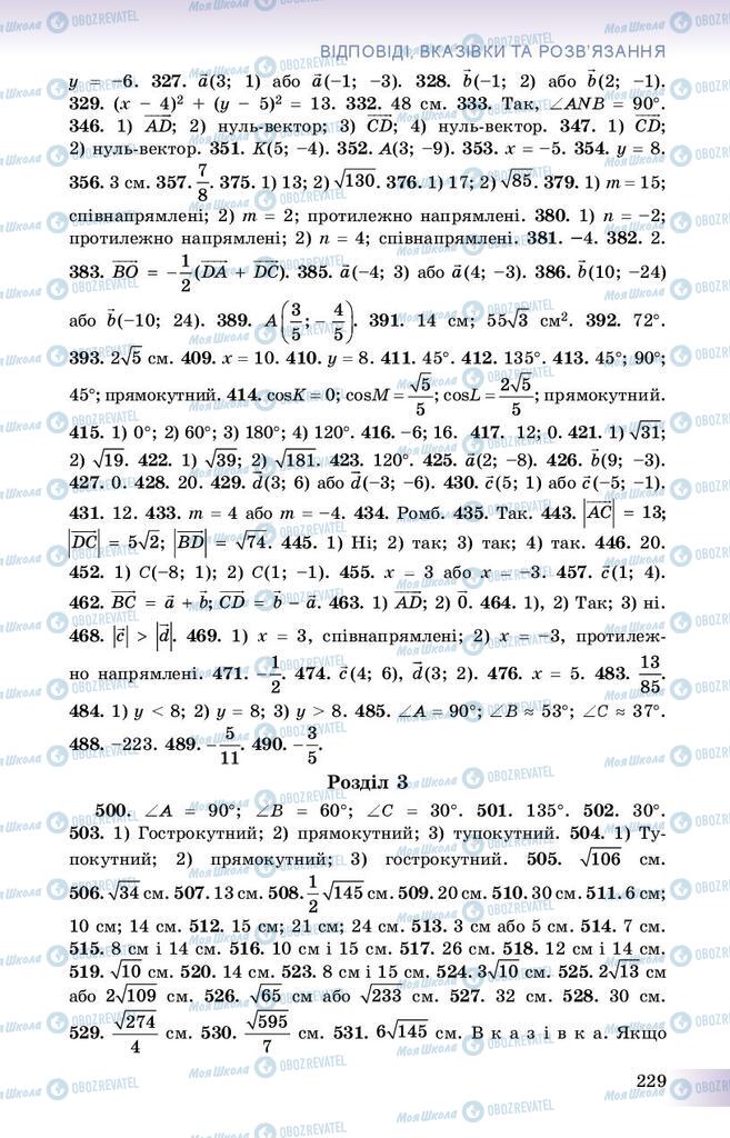Підручники Геометрія 9 клас сторінка 229