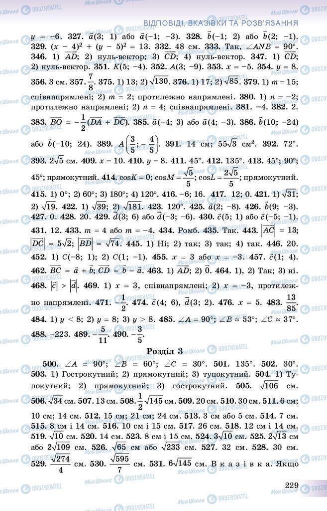 Учебники Геометрия 9 класс страница 229