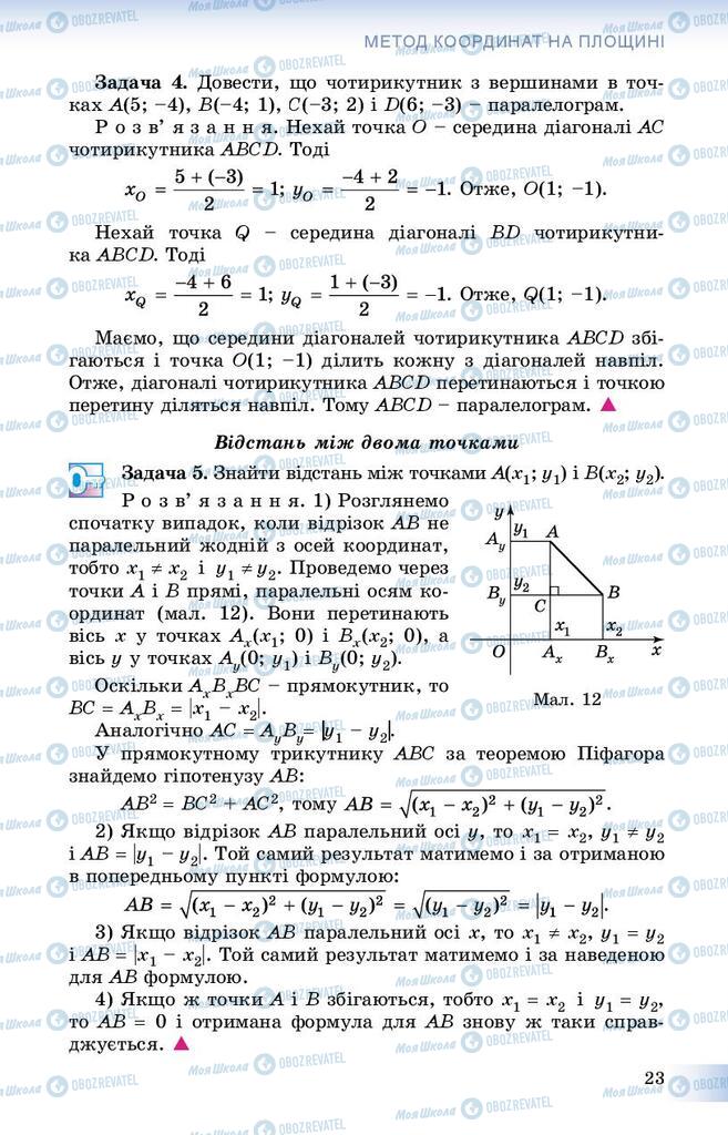 Учебники Геометрия 9 класс страница 23