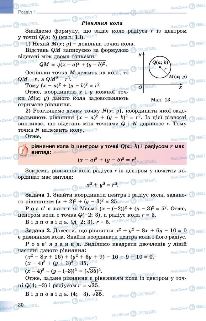 Підручники Геометрія 9 клас сторінка 30