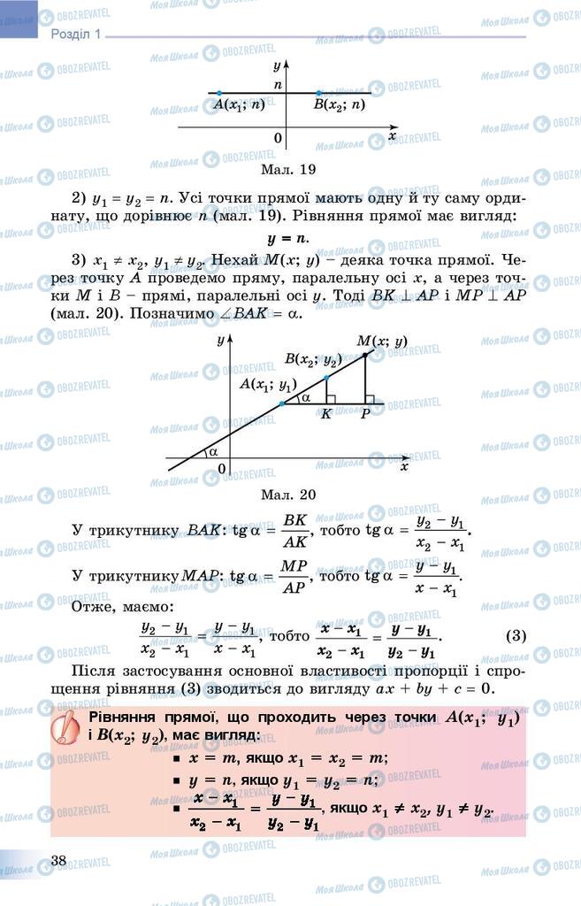Підручники Геометрія 9 клас сторінка 38