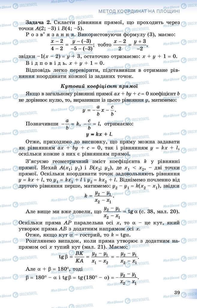 Учебники Геометрия 9 класс страница 39