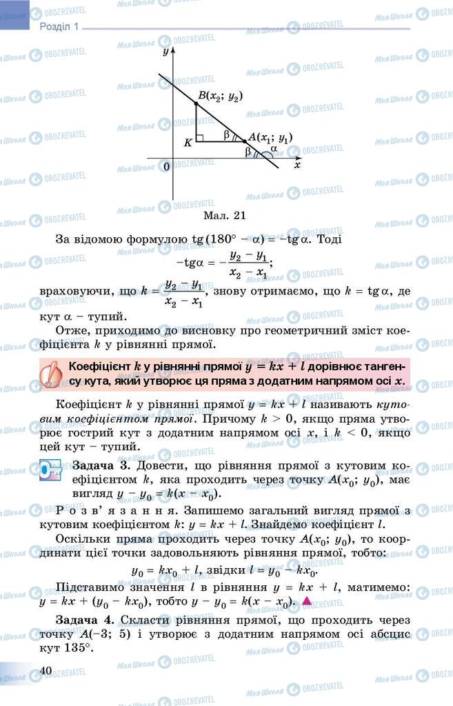 Учебники Геометрия 9 класс страница 40