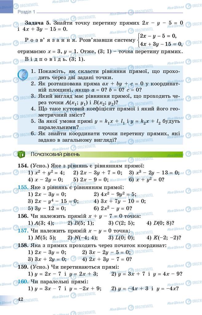 Підручники Геометрія 9 клас сторінка 42