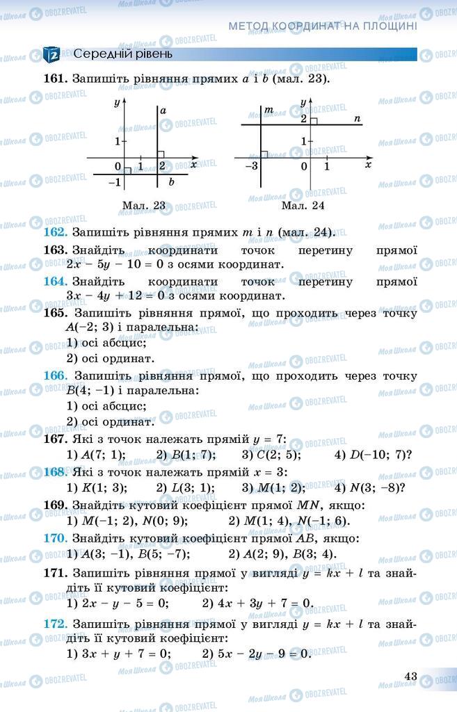 Підручники Геометрія 9 клас сторінка 43