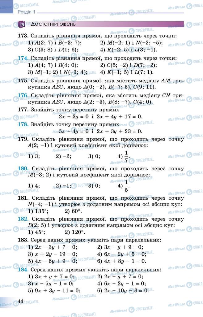 Підручники Геометрія 9 клас сторінка 44