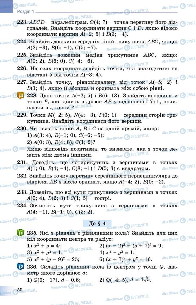 Підручники Геометрія 9 клас сторінка 50