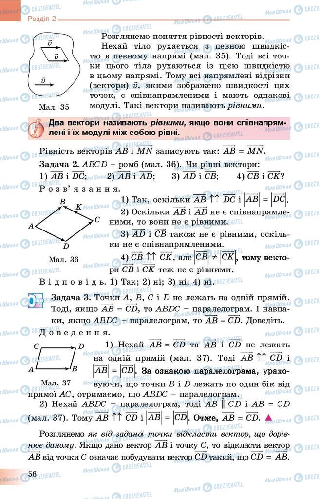 Підручники Геометрія 9 клас сторінка 56