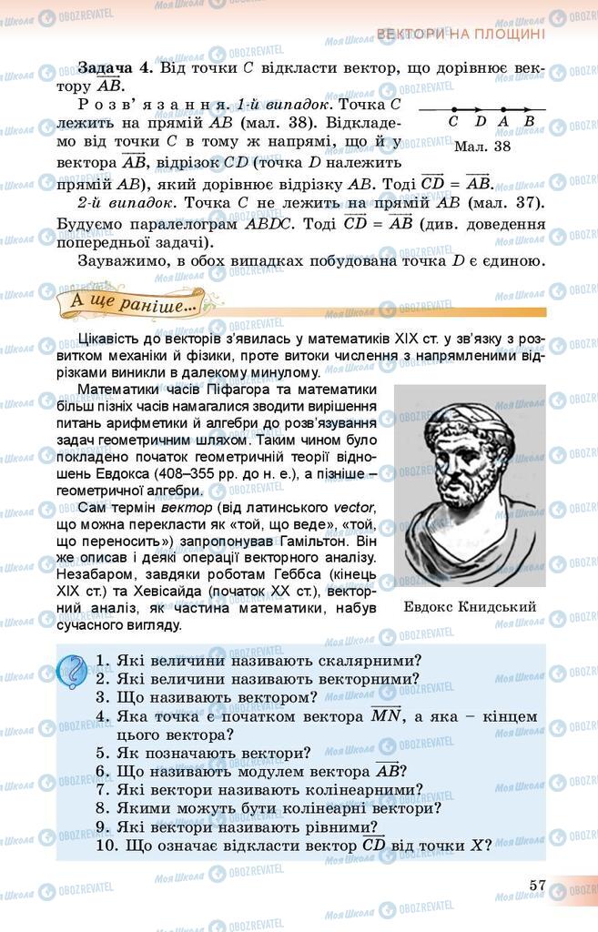 Підручники Геометрія 9 клас сторінка 57