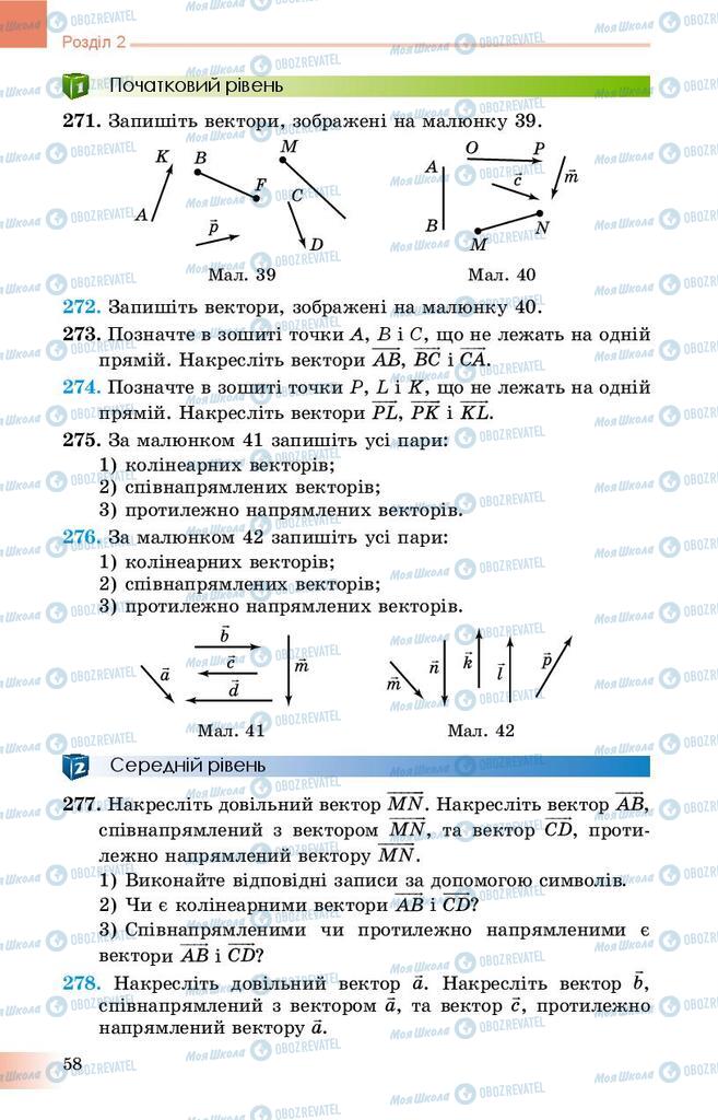 Учебники Геометрия 9 класс страница 58
