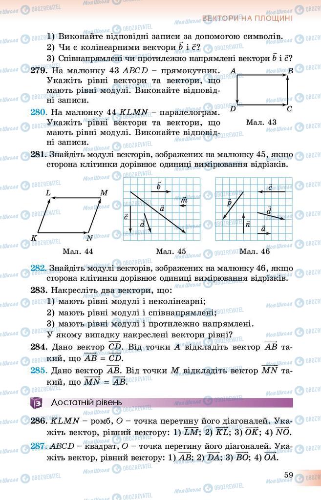 Підручники Геометрія 9 клас сторінка 59