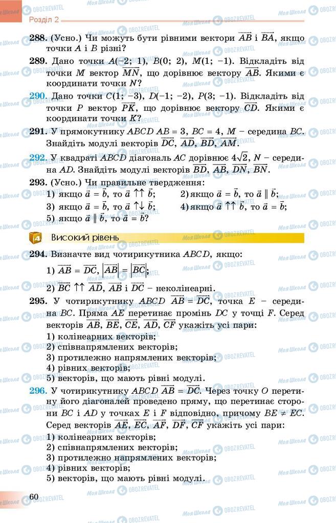 Підручники Геометрія 9 клас сторінка 60