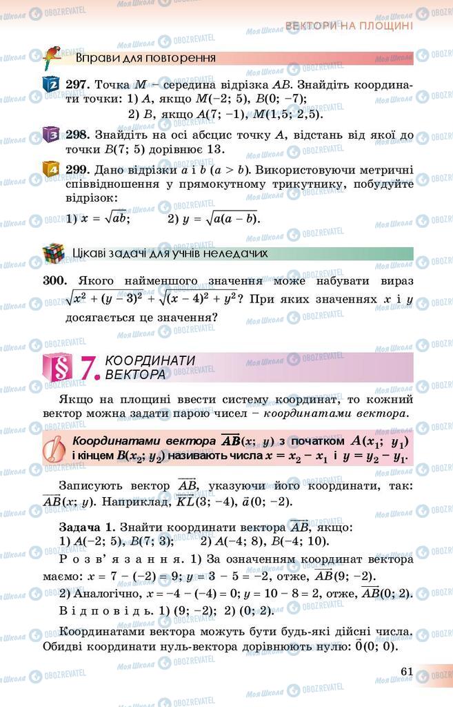 Учебники Геометрия 9 класс страница 61