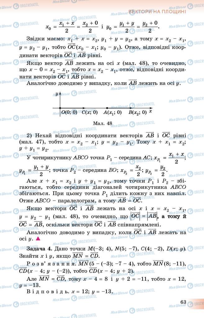Підручники Геометрія 9 клас сторінка 63