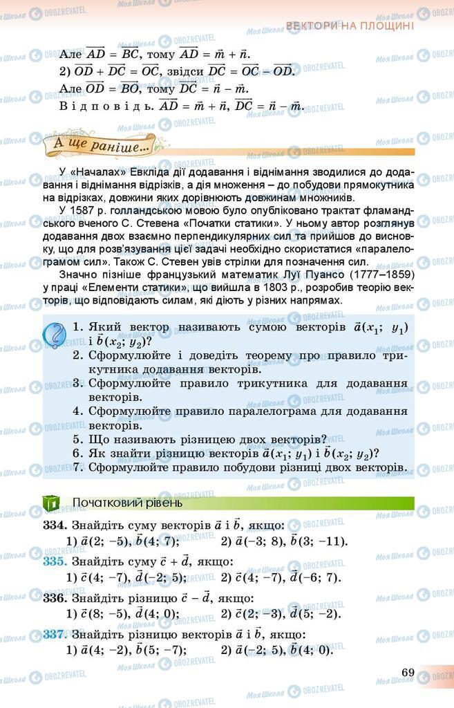 Підручники Геометрія 9 клас сторінка 69