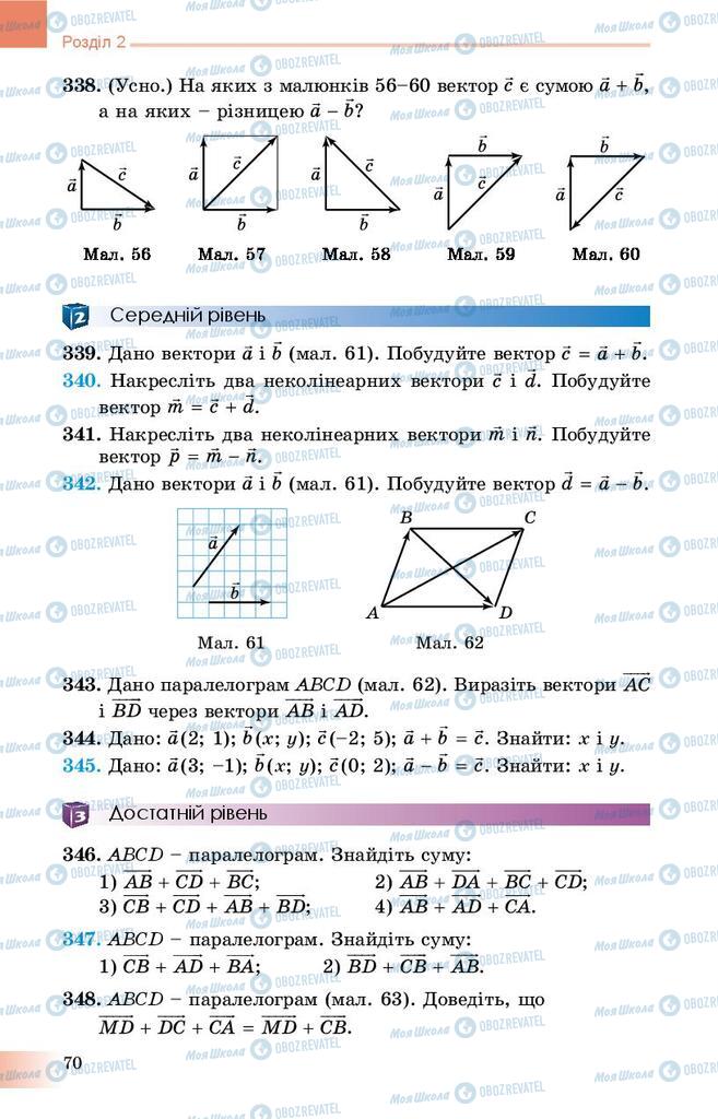 Учебники Геометрия 9 класс страница 70