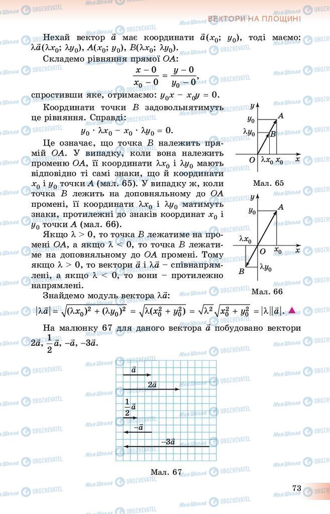 Підручники Геометрія 9 клас сторінка 73