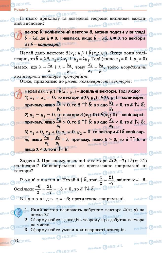 Підручники Геометрія 9 клас сторінка 74