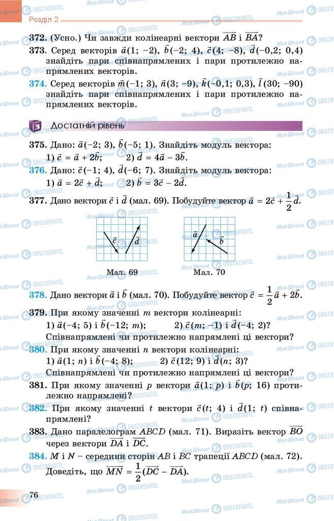 Учебники Геометрия 9 класс страница 76