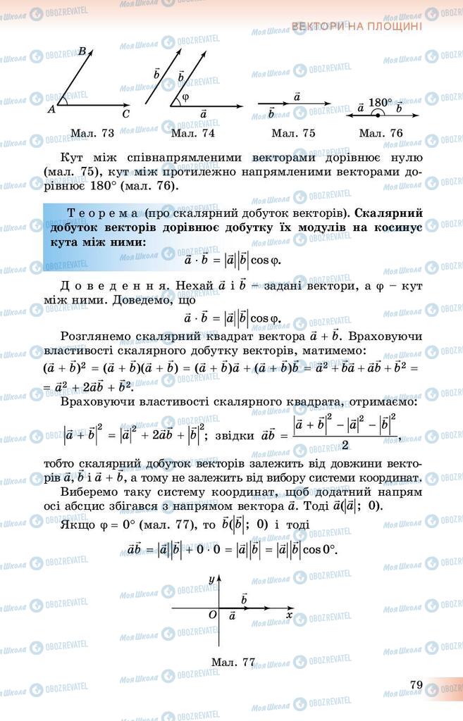 Підручники Геометрія 9 клас сторінка 79