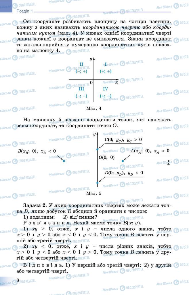 Підручники Геометрія 9 клас сторінка 8