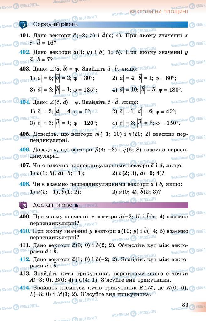 Учебники Геометрия 9 класс страница 83