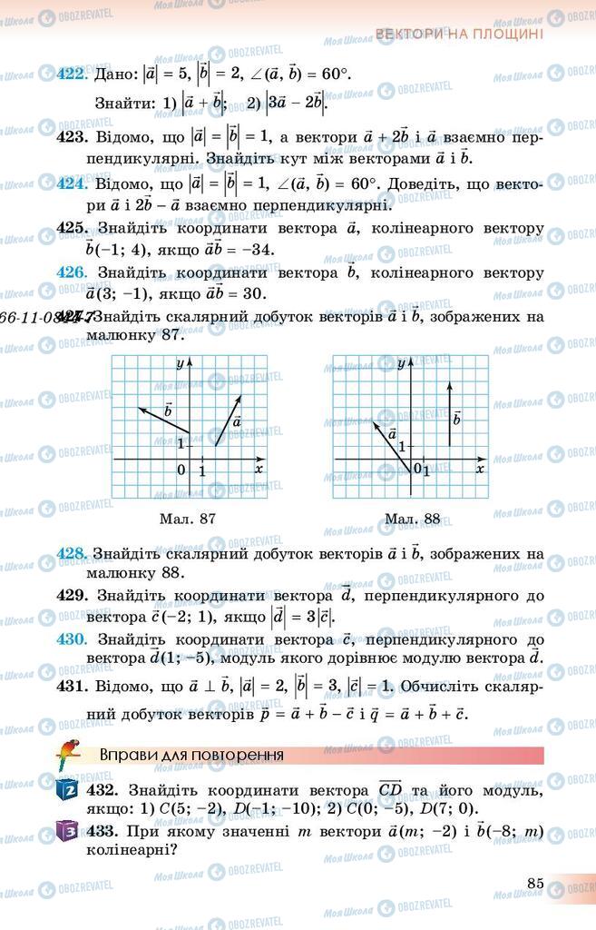 Підручники Геометрія 9 клас сторінка 85