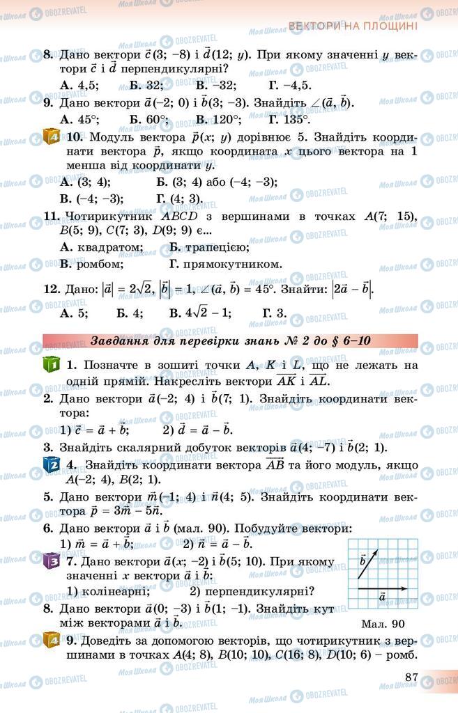 Учебники Геометрия 9 класс страница 87