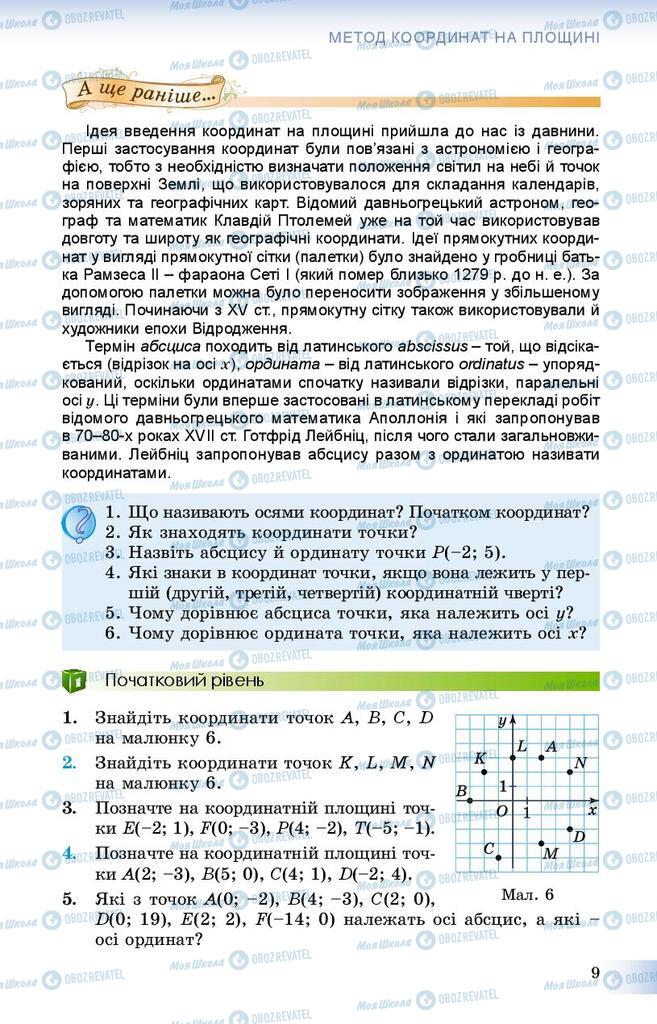 Підручники Геометрія 9 клас сторінка 9