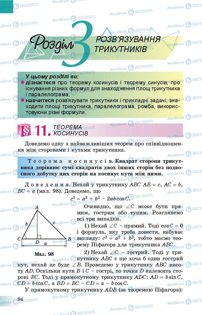 Підручники Геометрія 9 клас сторінка  94