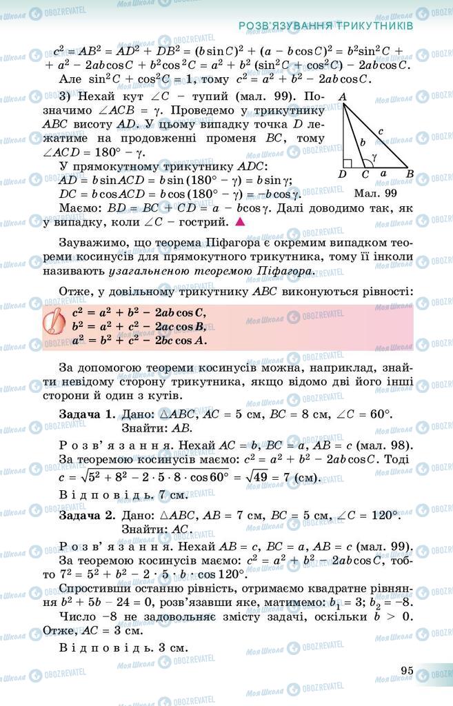 Підручники Геометрія 9 клас сторінка 95