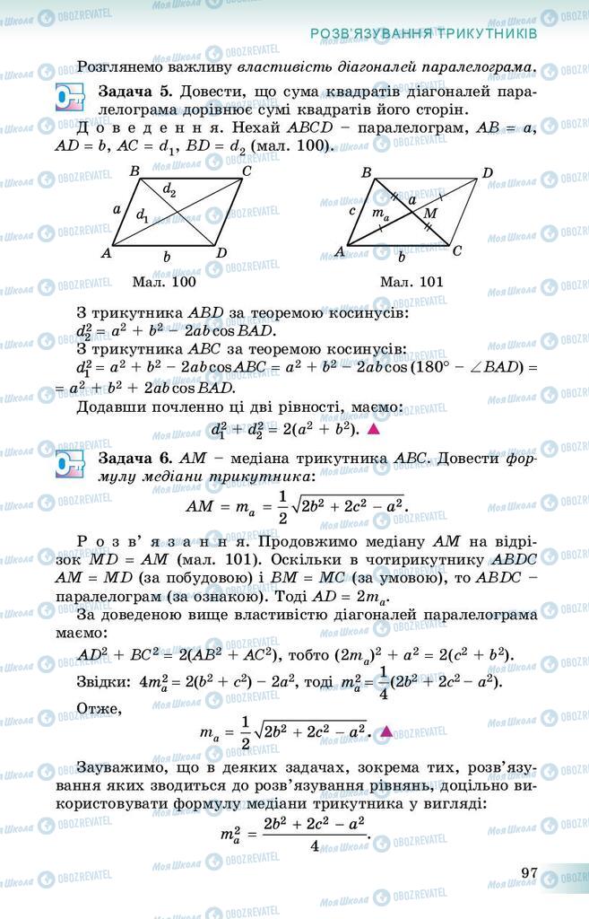 Учебники Геометрия 9 класс страница 97