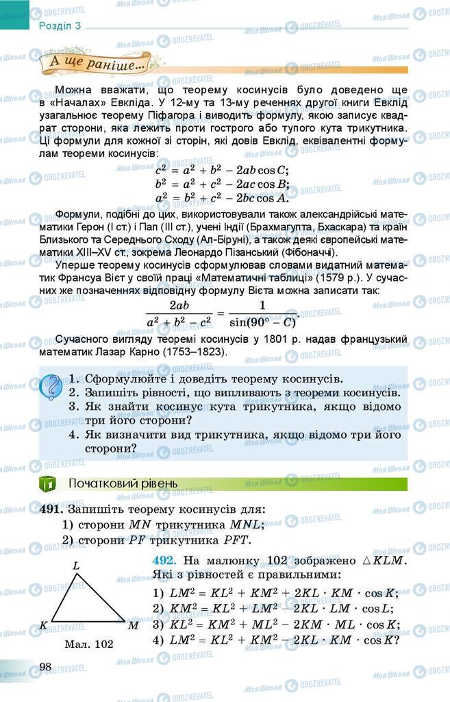 Учебники Геометрия 9 класс страница 98