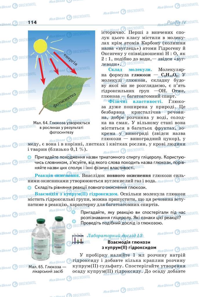 Учебники Химия 9 класс страница 114