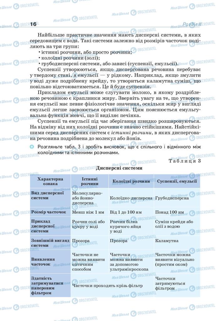 Учебники Химия 9 класс страница 16