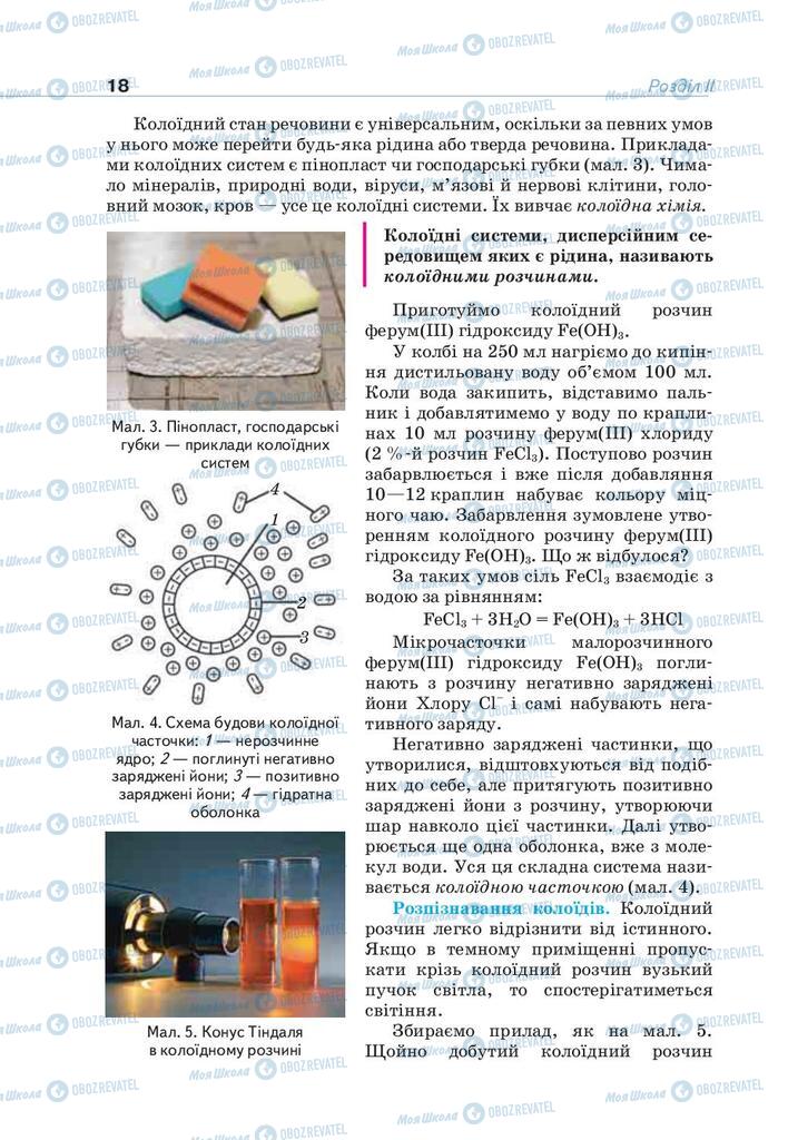 Підручники Хімія 9 клас сторінка 18