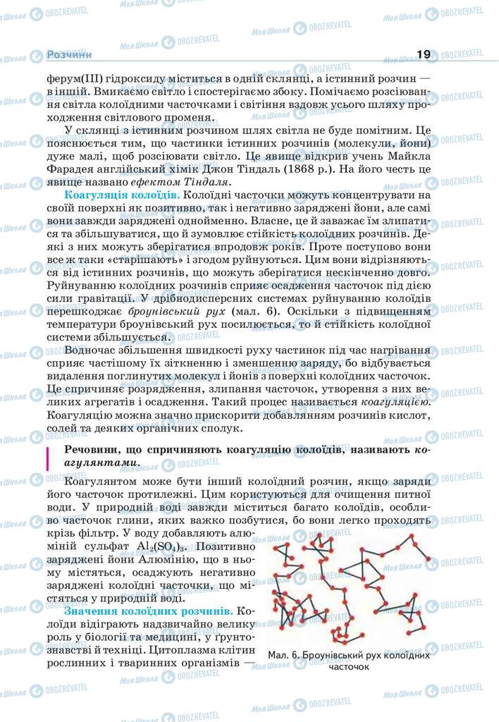Підручники Хімія 9 клас сторінка 19