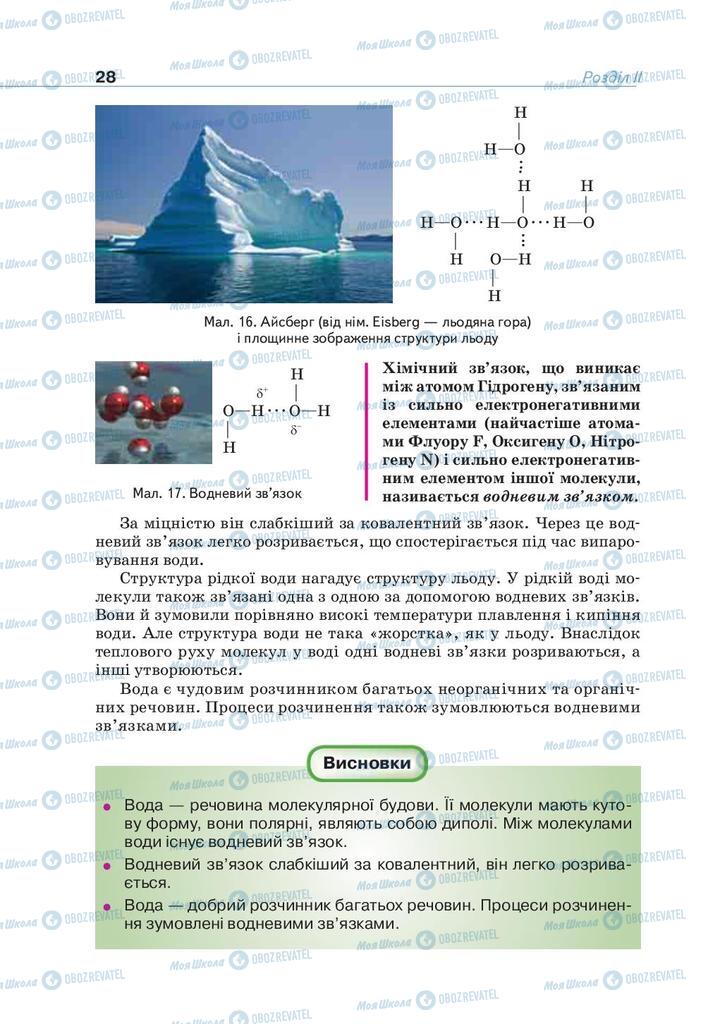 Підручники Хімія 9 клас сторінка 28