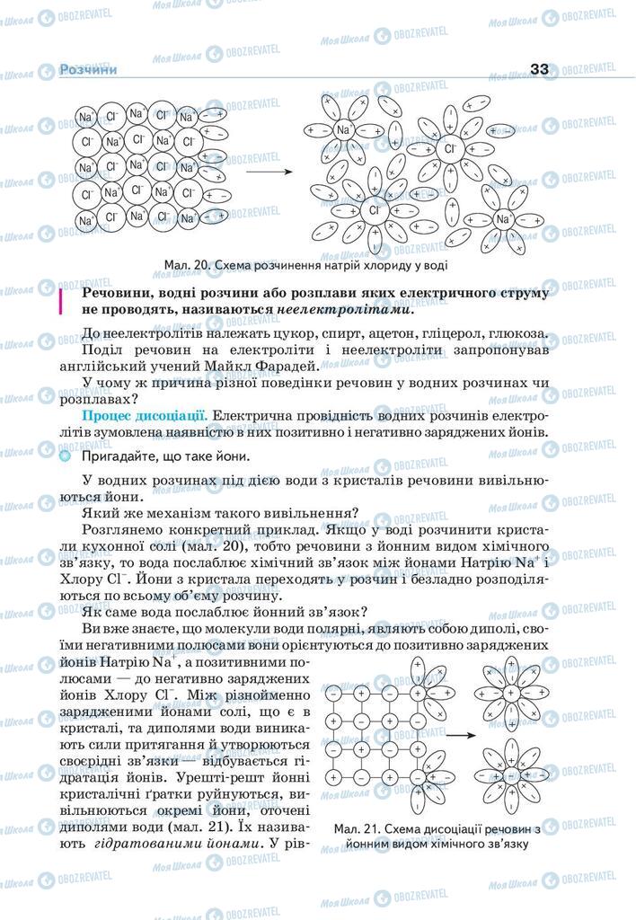 Підручники Хімія 9 клас сторінка 33