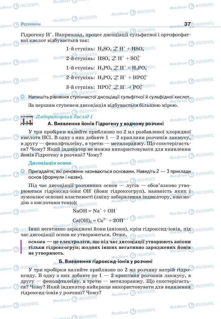 Учебники Химия 9 класс страница 37