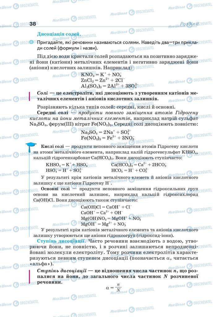 Учебники Химия 9 класс страница 38