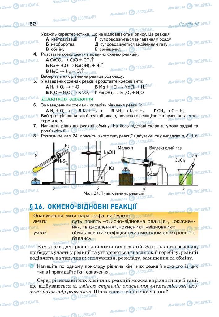 Підручники Хімія 9 клас сторінка 52
