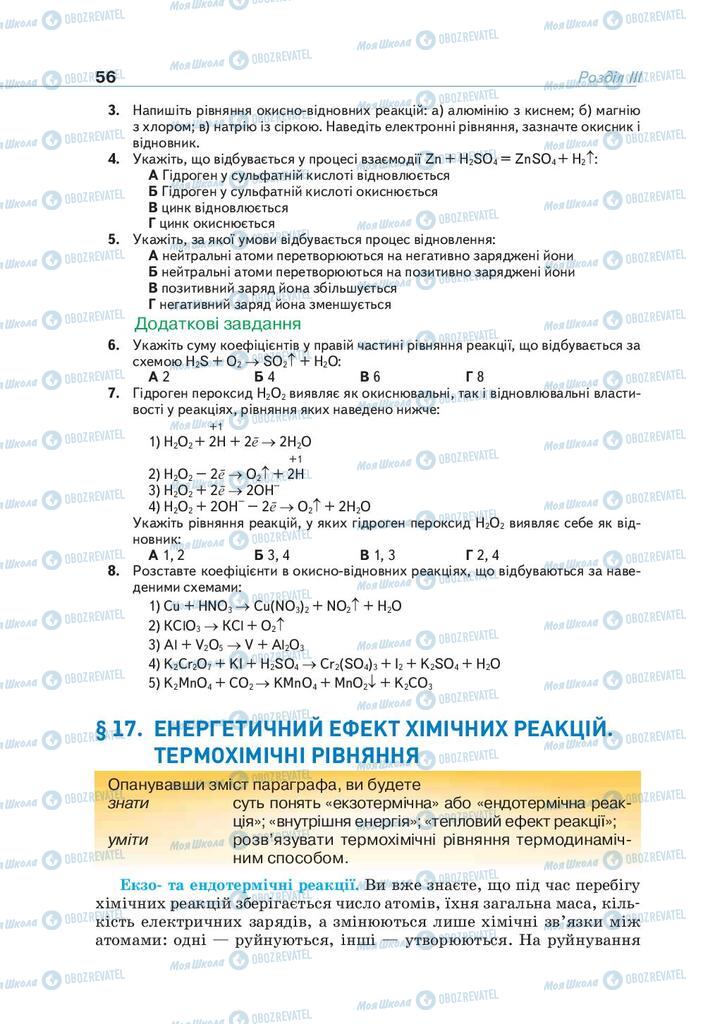 Підручники Хімія 9 клас сторінка 56