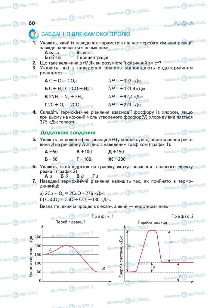 Учебники Химия 9 класс страница 60
