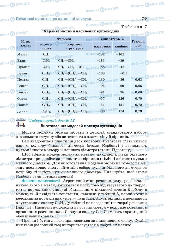Учебники Химия 9 класс страница 79