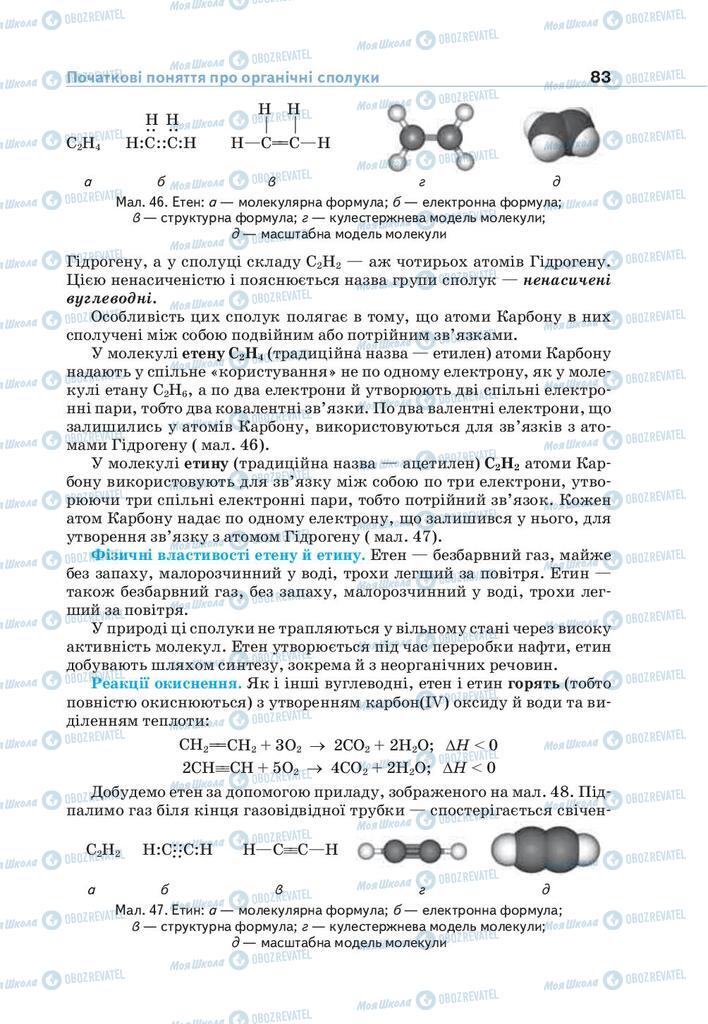 Підручники Хімія 9 клас сторінка 83